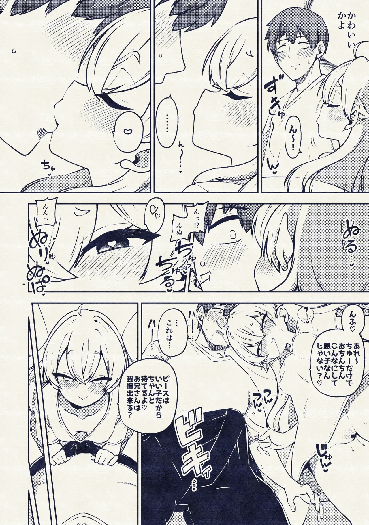 生意気クラウンピース2 - page19