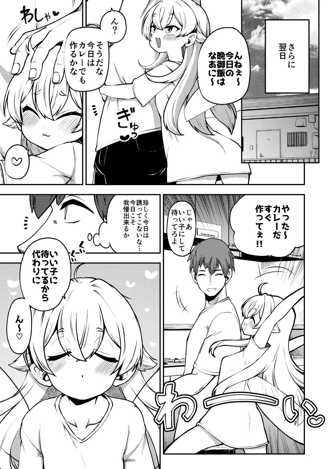 生意気クラウンピース2 - page8