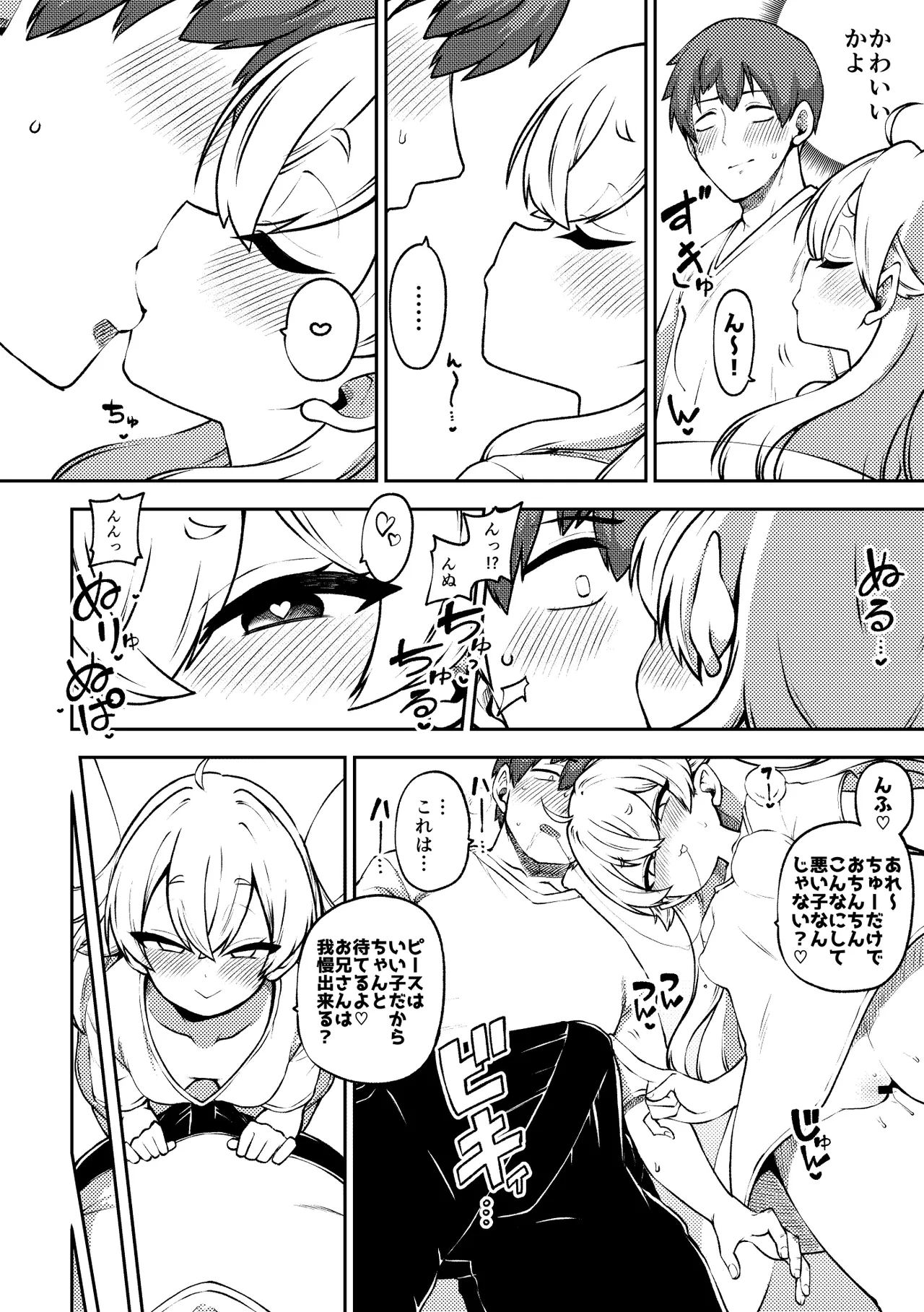 生意気クラウンピース2 - page9
