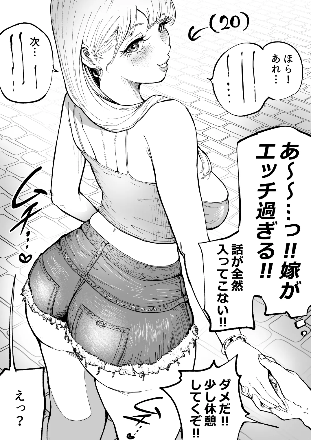 ギャル嫁がエッチ過ぎてデートに集中できない!