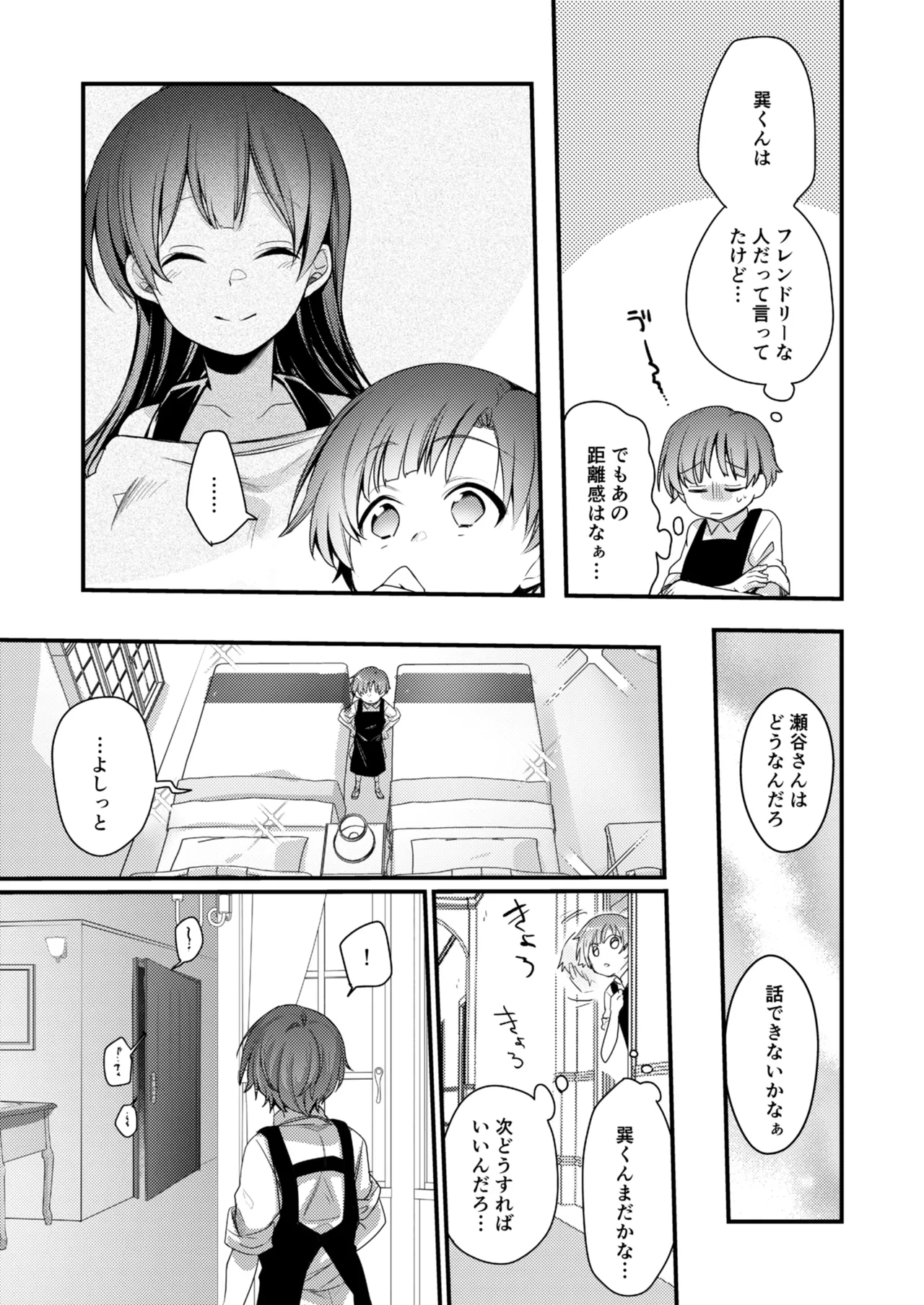 彼女と避暑地でバイトなんて寝取られるに決まってるじゃないですか! - page10