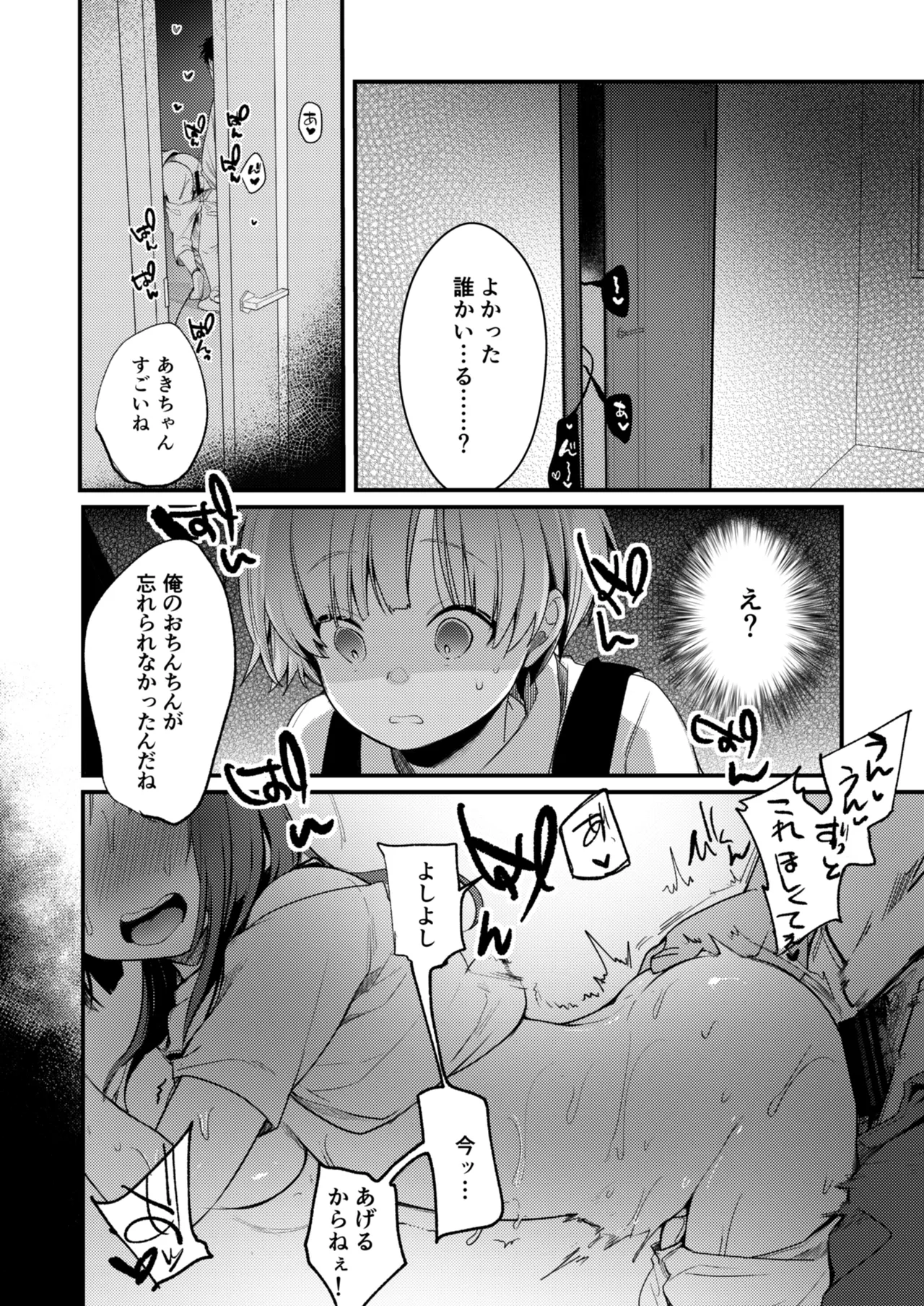 彼女と避暑地でバイトなんて寝取られるに決まってるじゃないですか! - page11