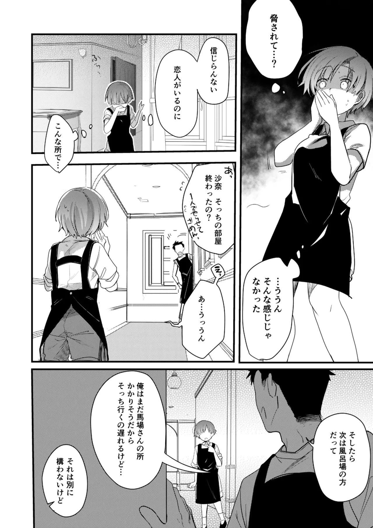 彼女と避暑地でバイトなんて寝取られるに決まってるじゃないですか! - page15