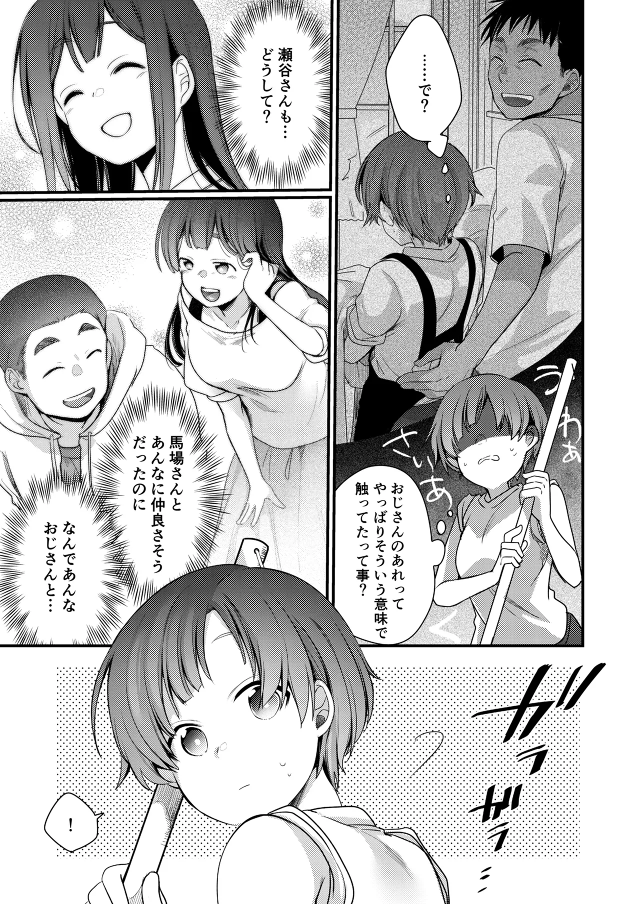 彼女と避暑地でバイトなんて寝取られるに決まってるじゃないですか! - page18