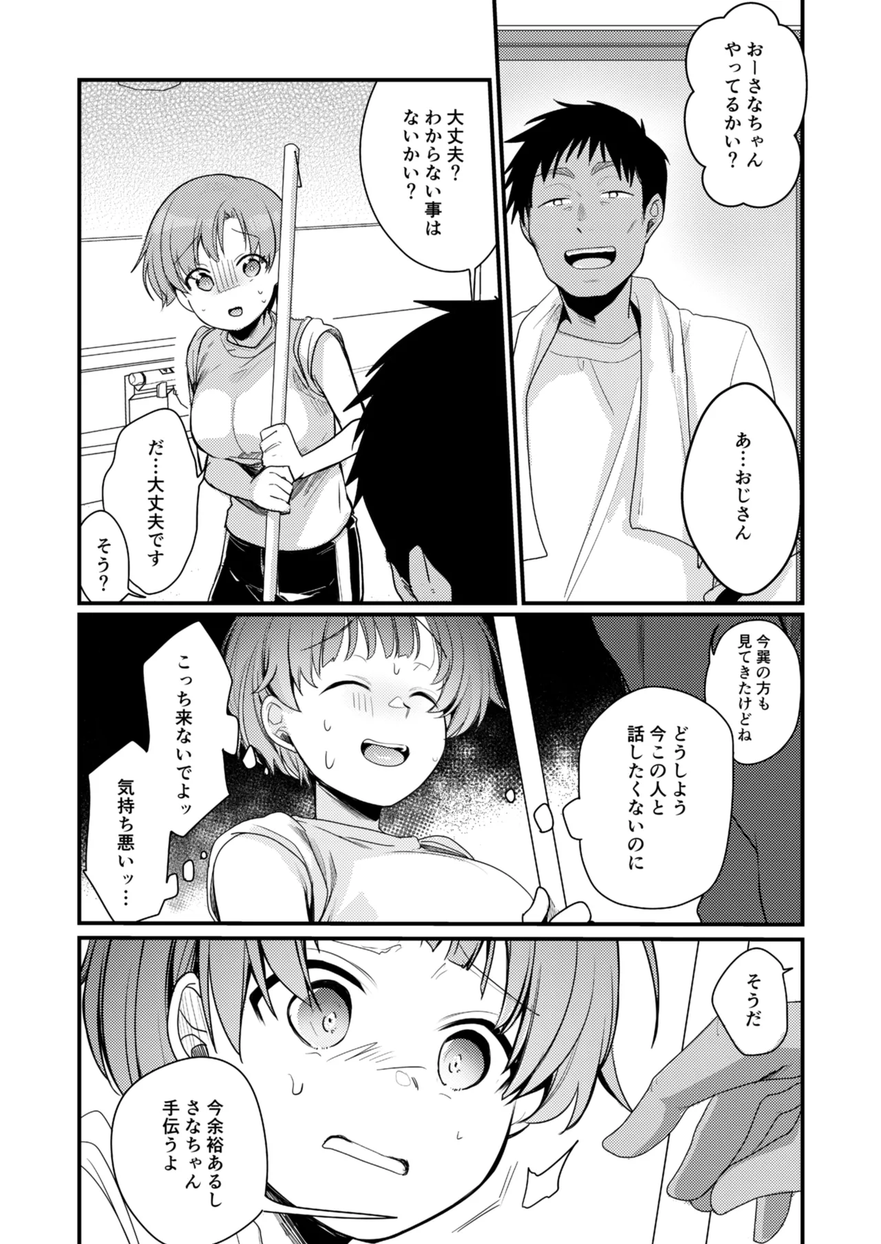 彼女と避暑地でバイトなんて寝取られるに決まってるじゃないですか! - page19