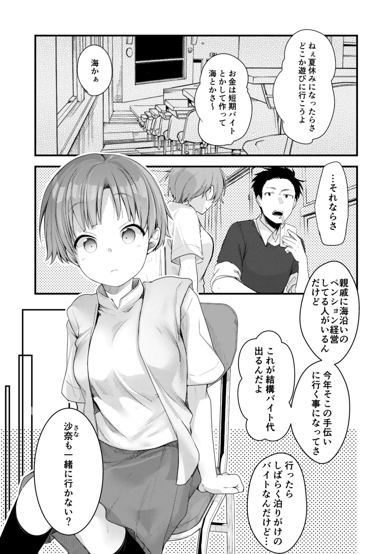 彼女と避暑地でバイトなんて寝取られるに決まってるじゃないですか! - page2