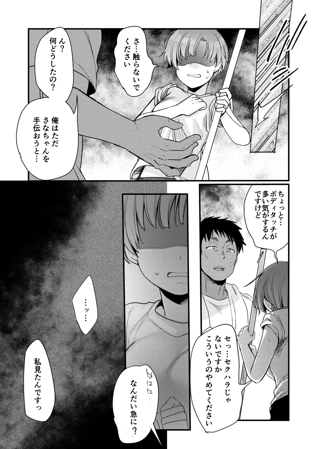 彼女と避暑地でバイトなんて寝取られるに決まってるじゃないですか! - page20