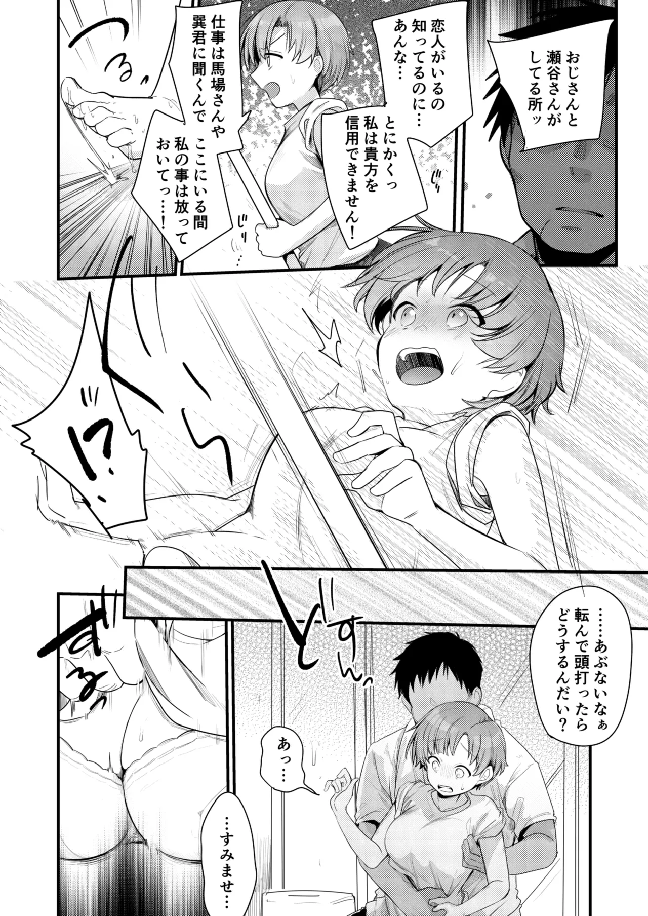 彼女と避暑地でバイトなんて寝取られるに決まってるじゃないですか! - page21