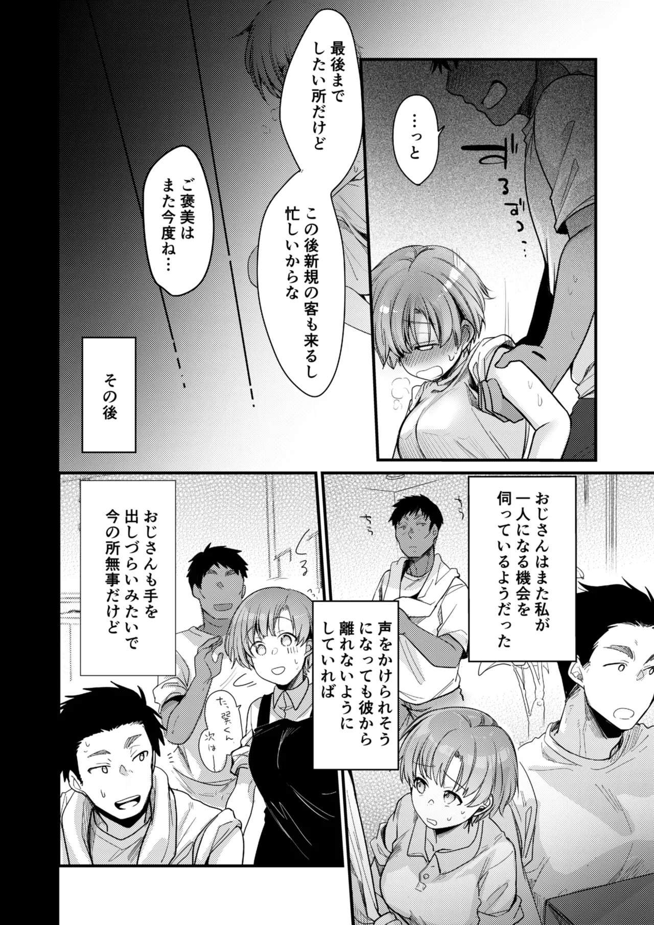 彼女と避暑地でバイトなんて寝取られるに決まってるじゃないですか! - page25