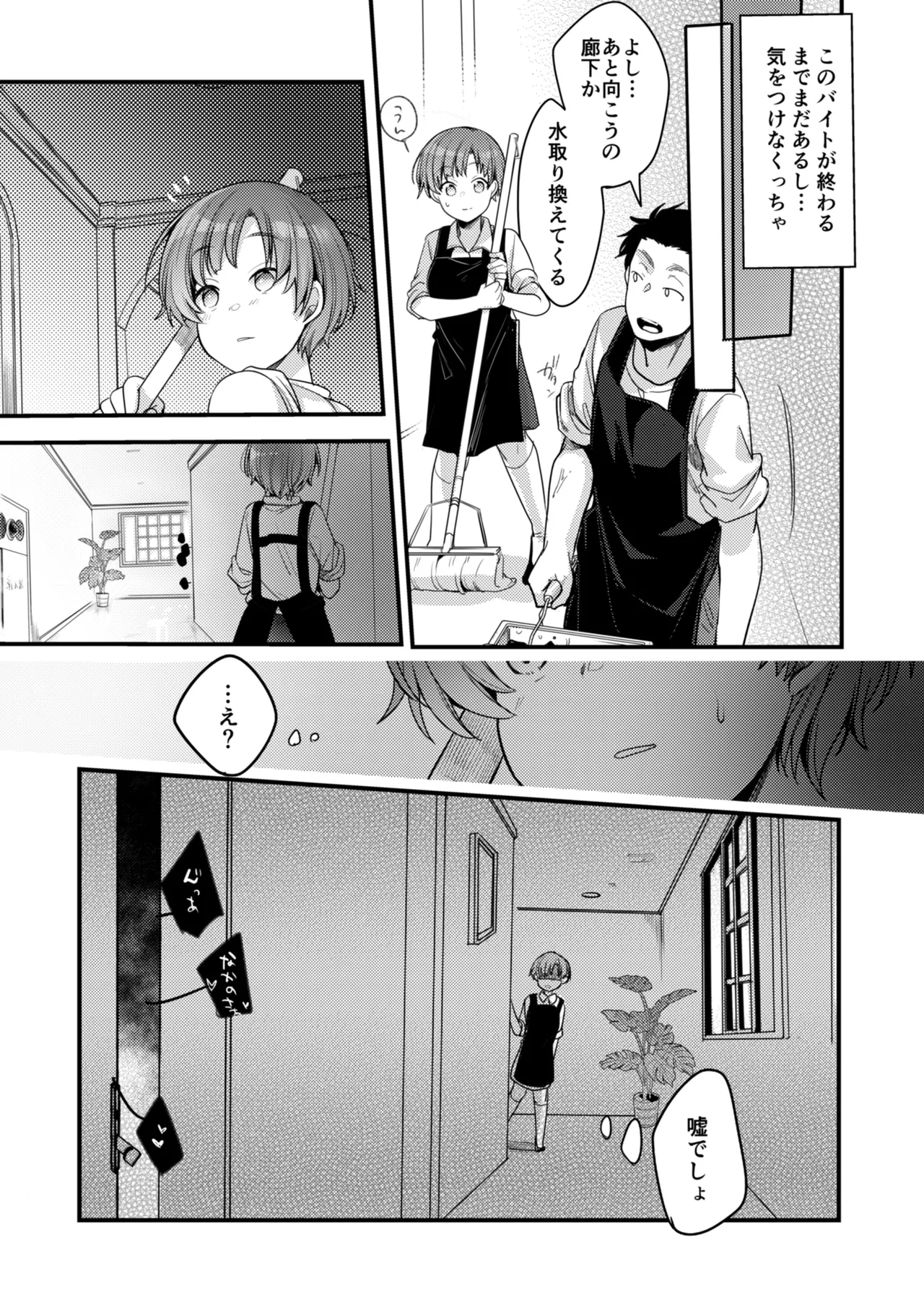 彼女と避暑地でバイトなんて寝取られるに決まってるじゃないですか! - page26