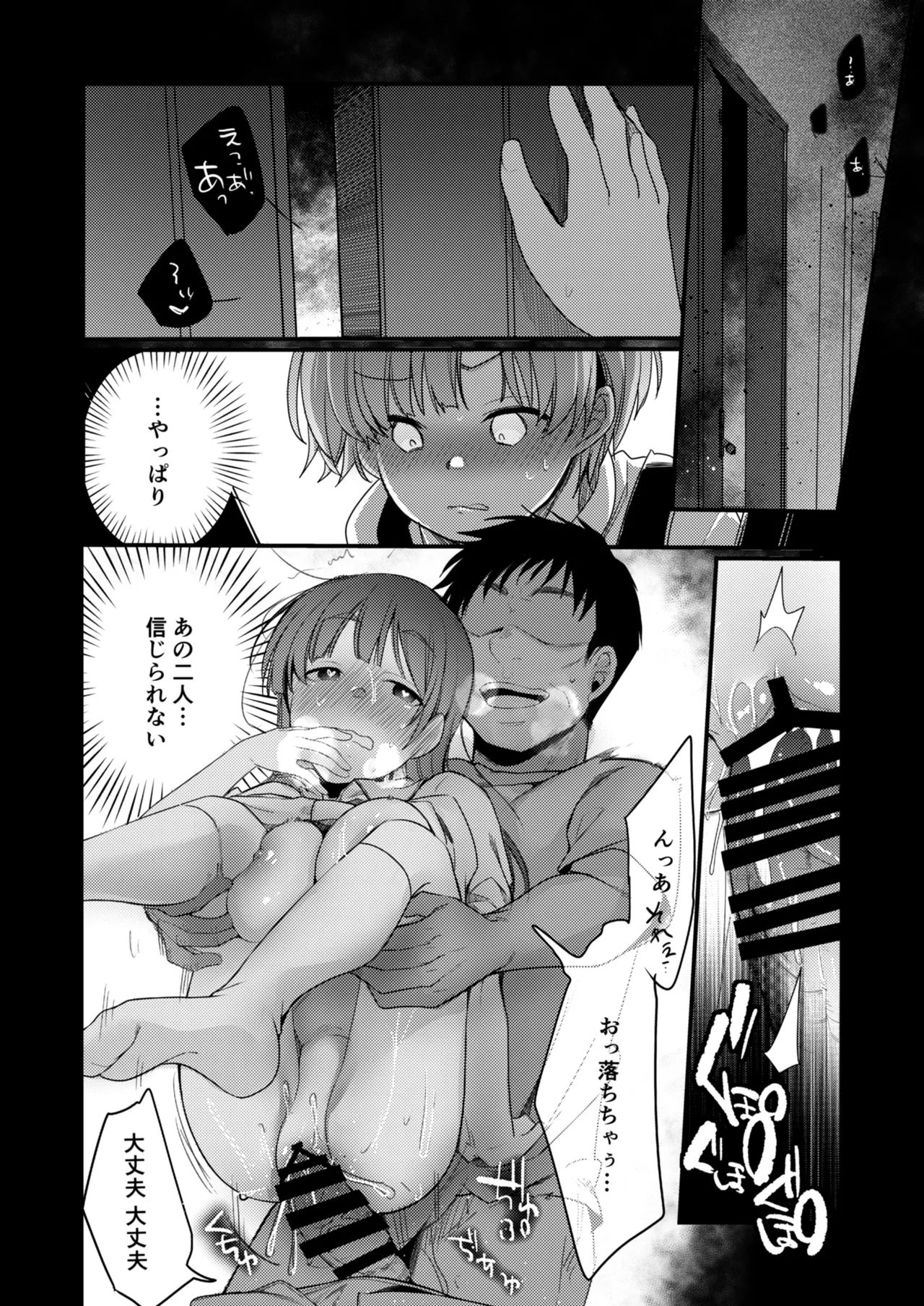 彼女と避暑地でバイトなんて寝取られるに決まってるじゃないですか! - page28