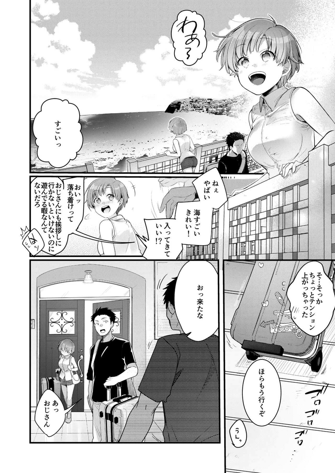 彼女と避暑地でバイトなんて寝取られるに決まってるじゃないですか! - page3
