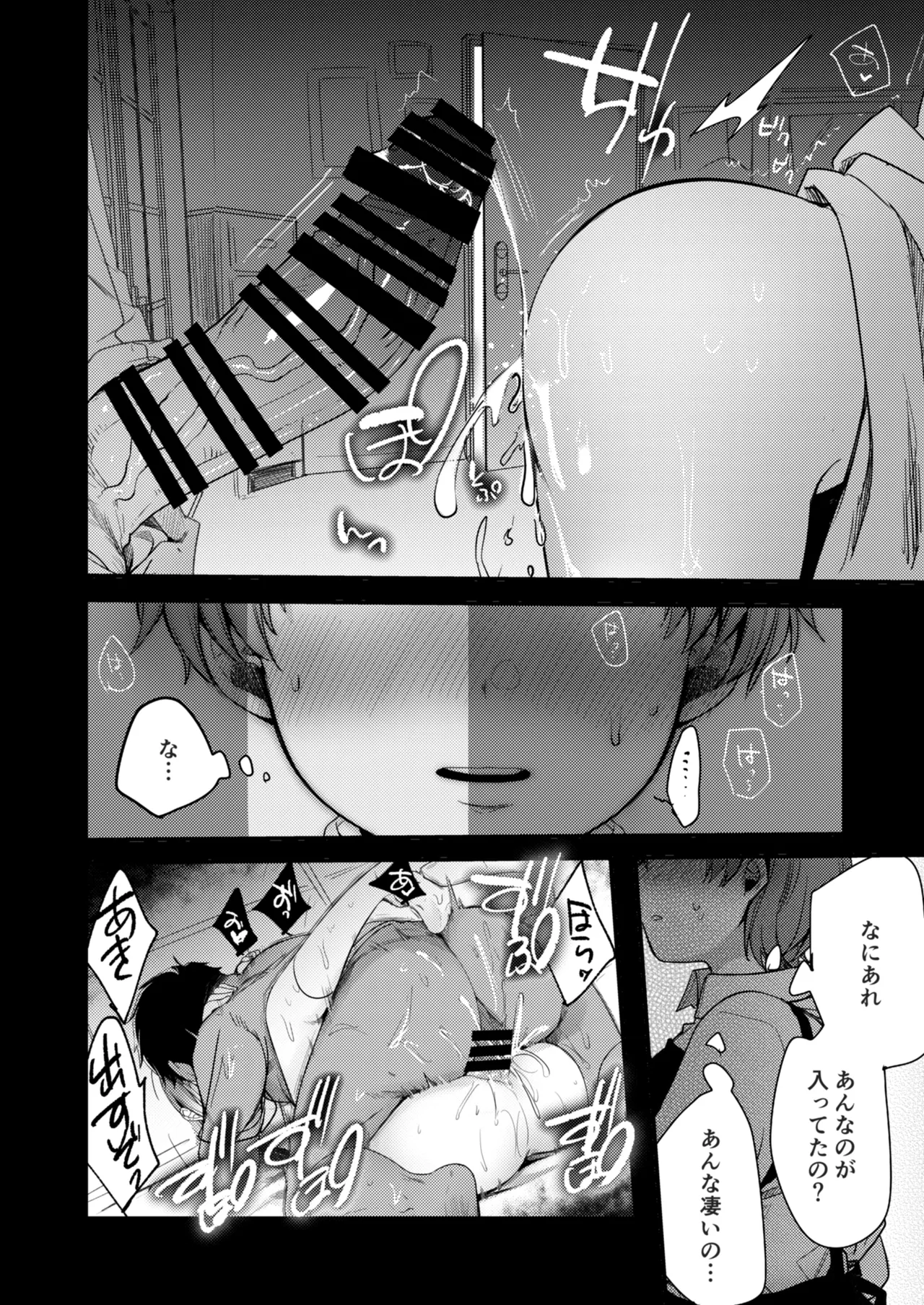 彼女と避暑地でバイトなんて寝取られるに決まってるじゃないですか! - page33