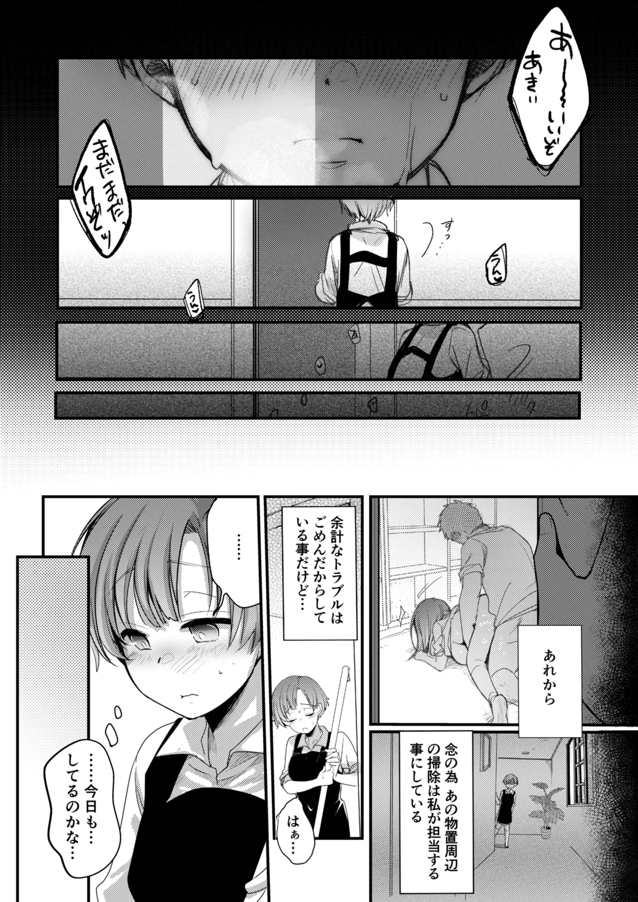彼女と避暑地でバイトなんて寝取られるに決まってるじゃないですか! - page36