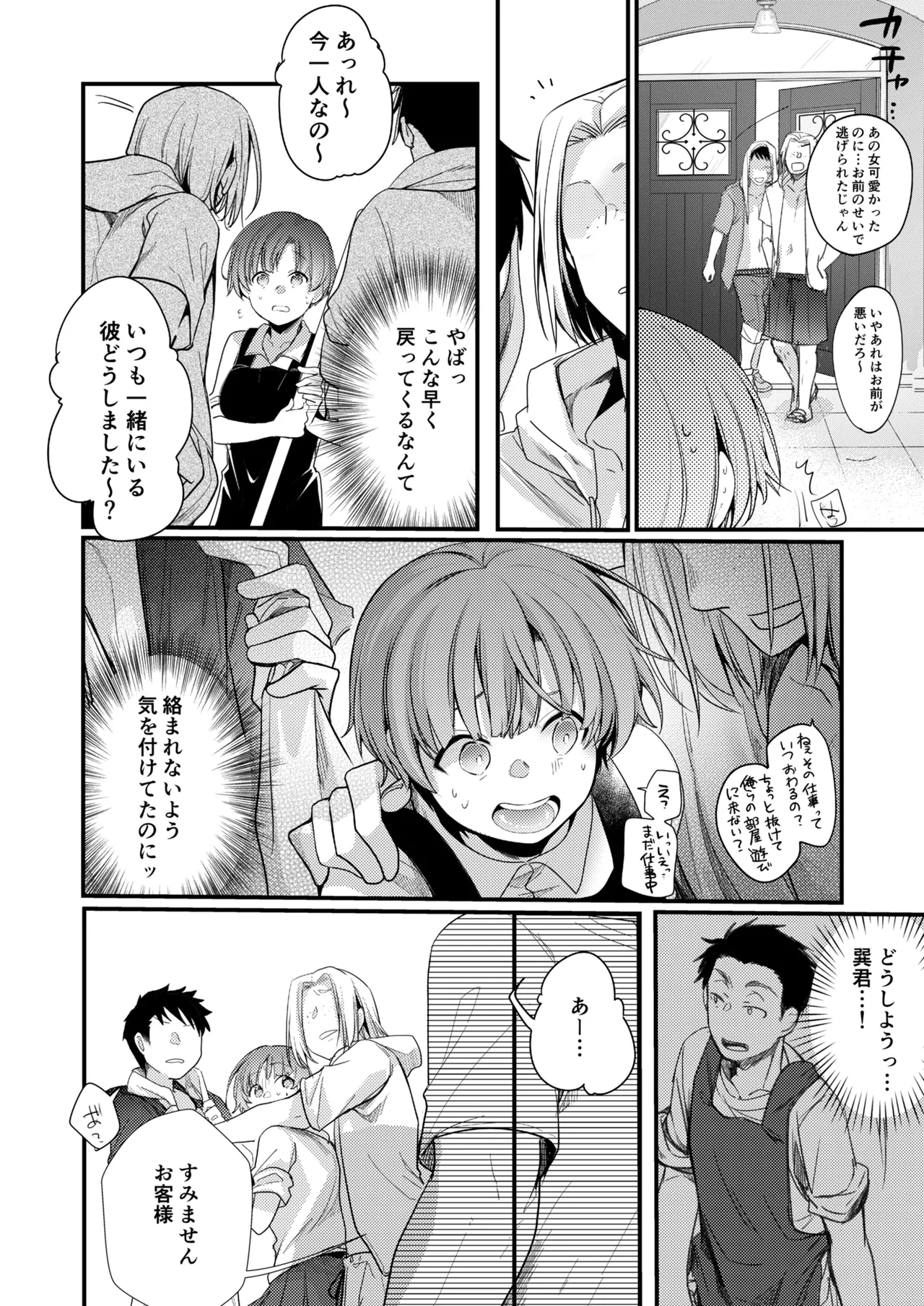 彼女と避暑地でバイトなんて寝取られるに決まってるじゃないですか! - page37