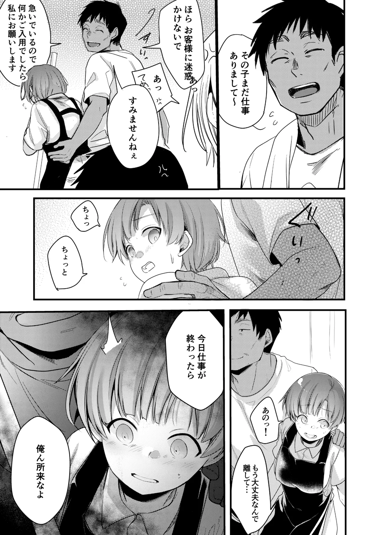 彼女と避暑地でバイトなんて寝取られるに決まってるじゃないですか! - page38