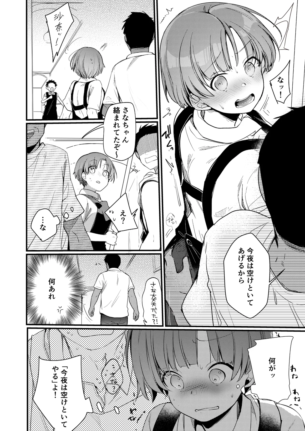 彼女と避暑地でバイトなんて寝取られるに決まってるじゃないですか! - page39