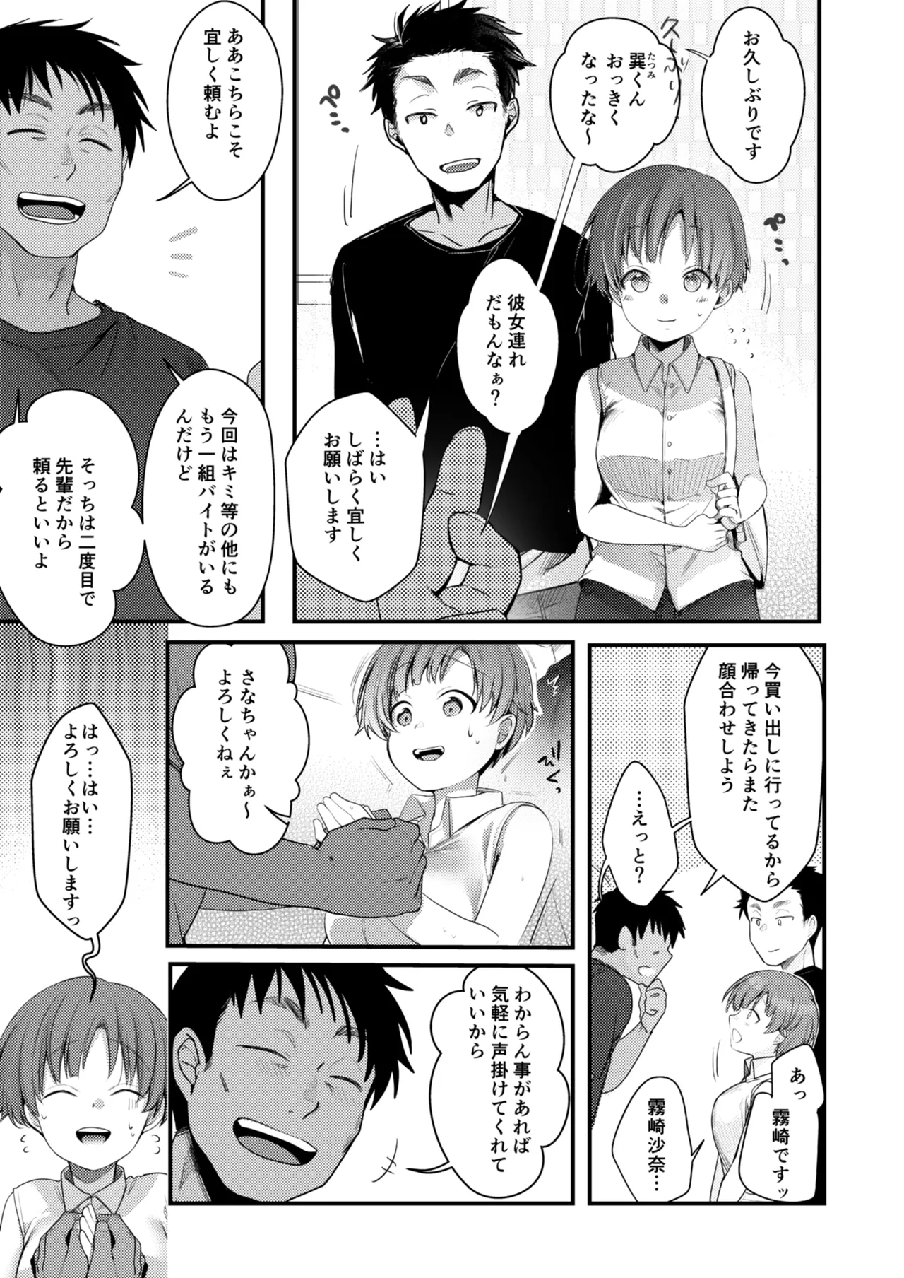 彼女と避暑地でバイトなんて寝取られるに決まってるじゃないですか! - page4