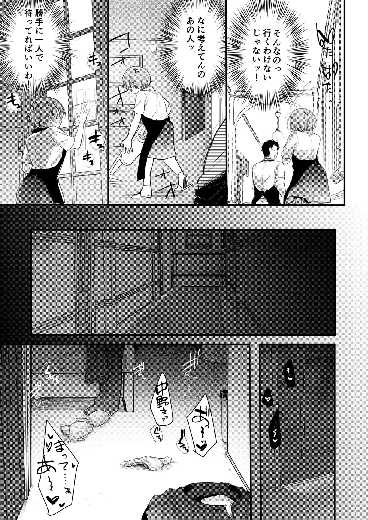 彼女と避暑地でバイトなんて寝取られるに決まってるじゃないですか! - page40