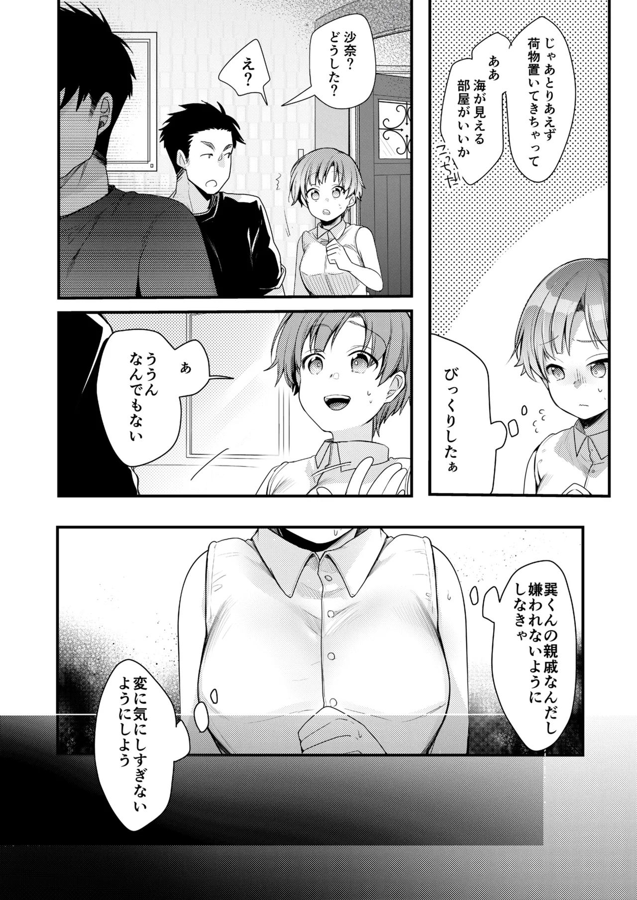 彼女と避暑地でバイトなんて寝取られるに決まってるじゃないですか! - page5