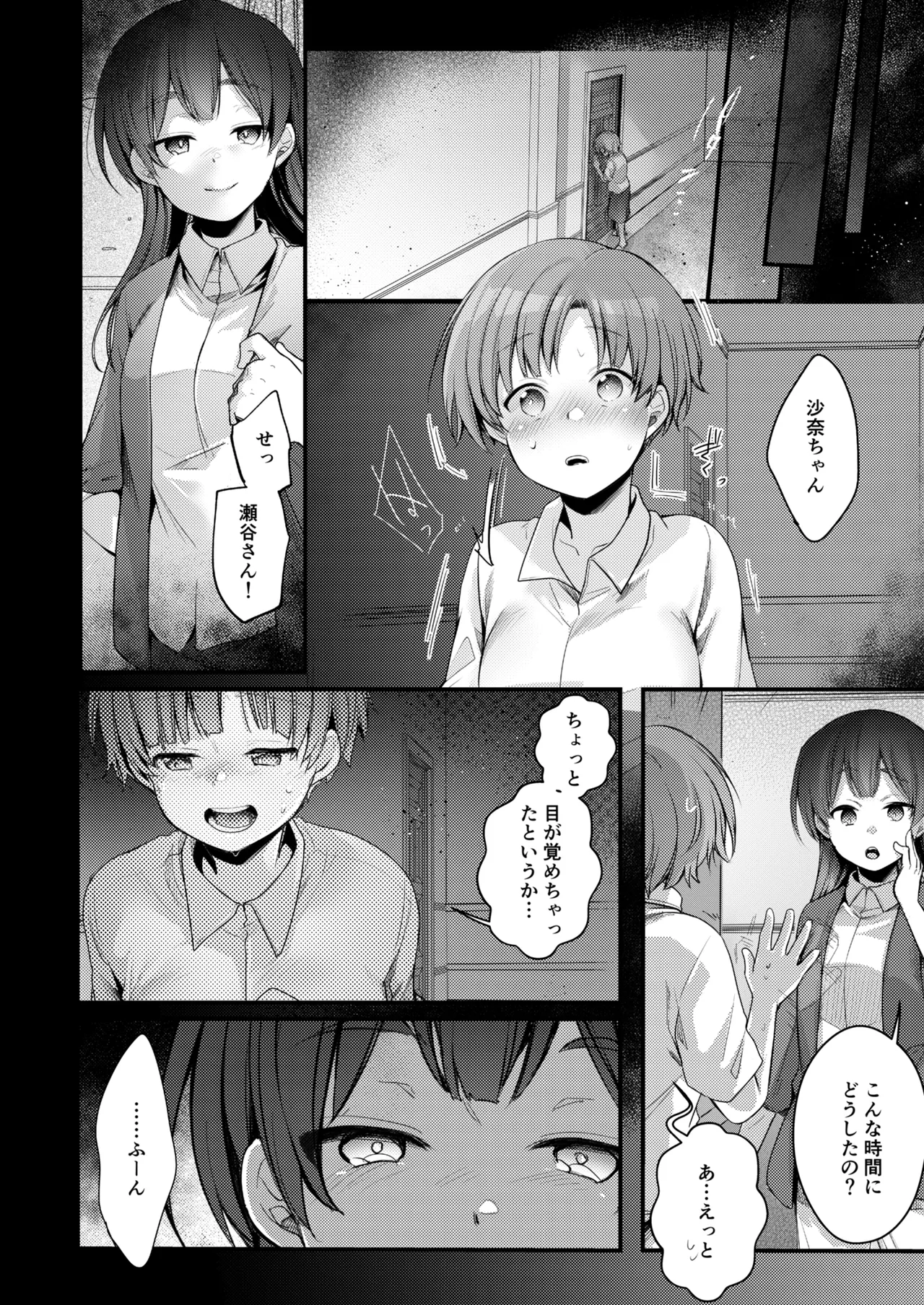彼女と避暑地でバイトなんて寝取られるに決まってるじゃないですか! - page51