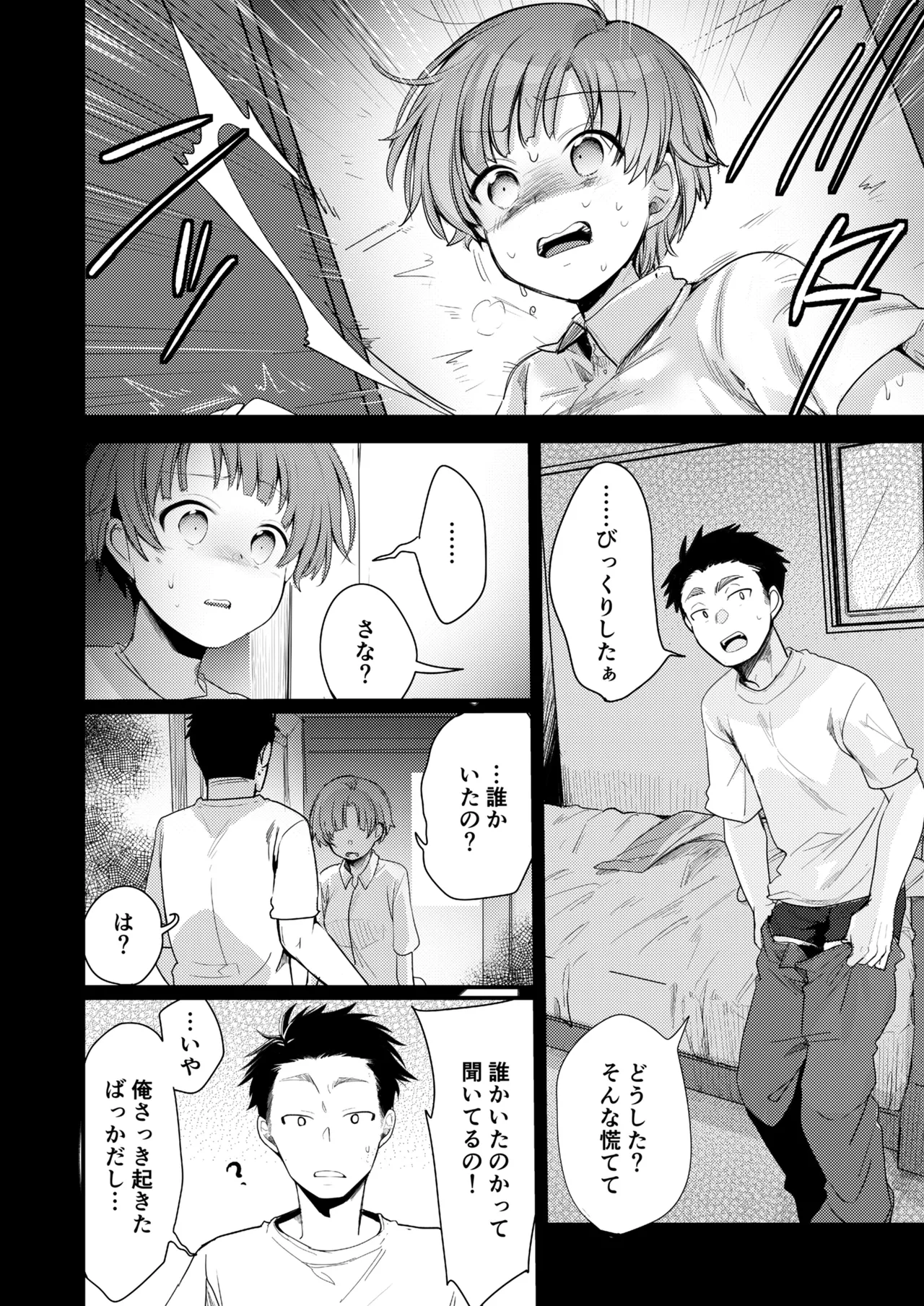 彼女と避暑地でバイトなんて寝取られるに決まってるじゃないですか! - page53