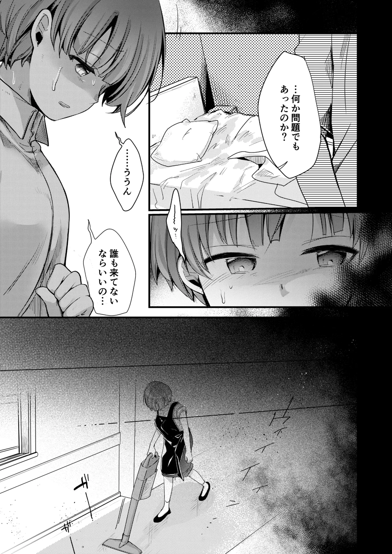 彼女と避暑地でバイトなんて寝取られるに決まってるじゃないですか! - page54