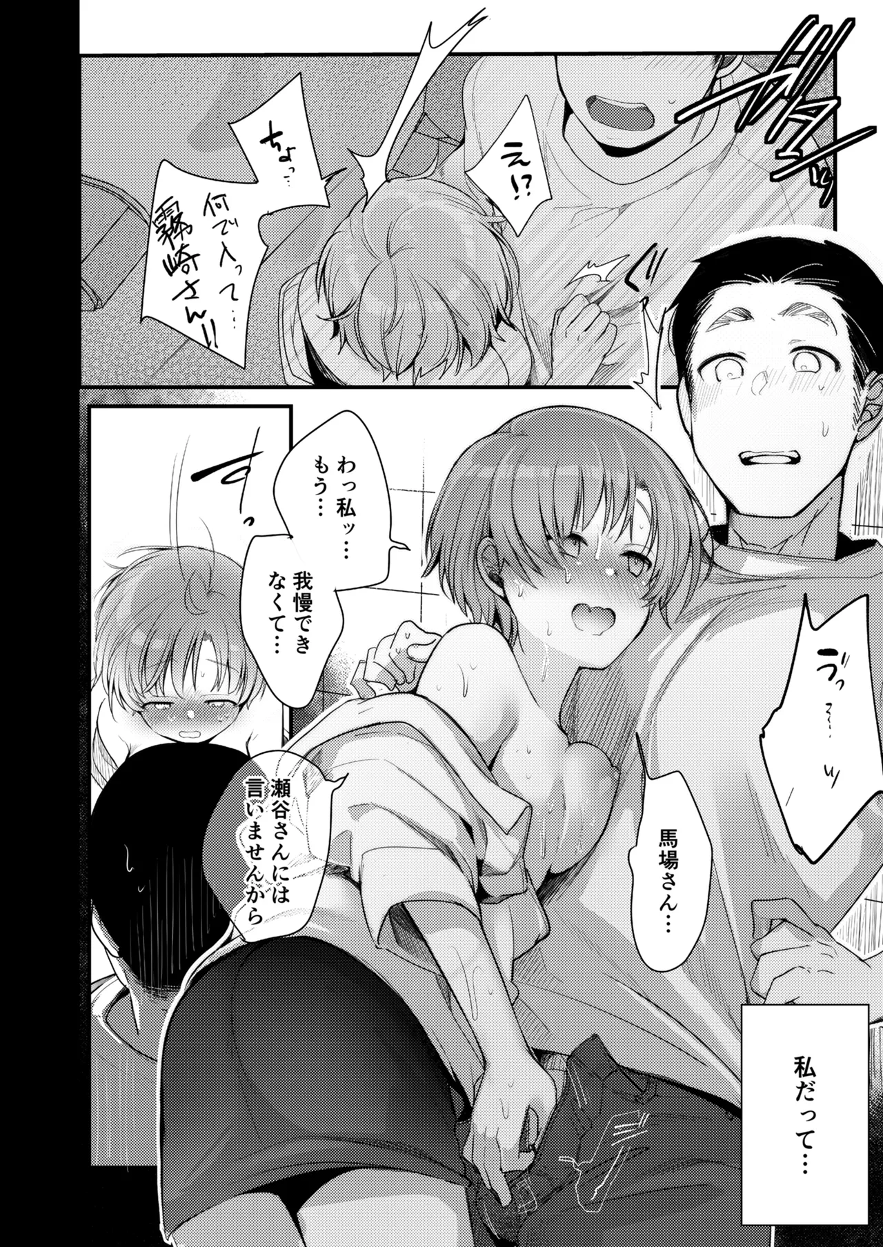 彼女と避暑地でバイトなんて寝取られるに決まってるじゃないですか! - page64