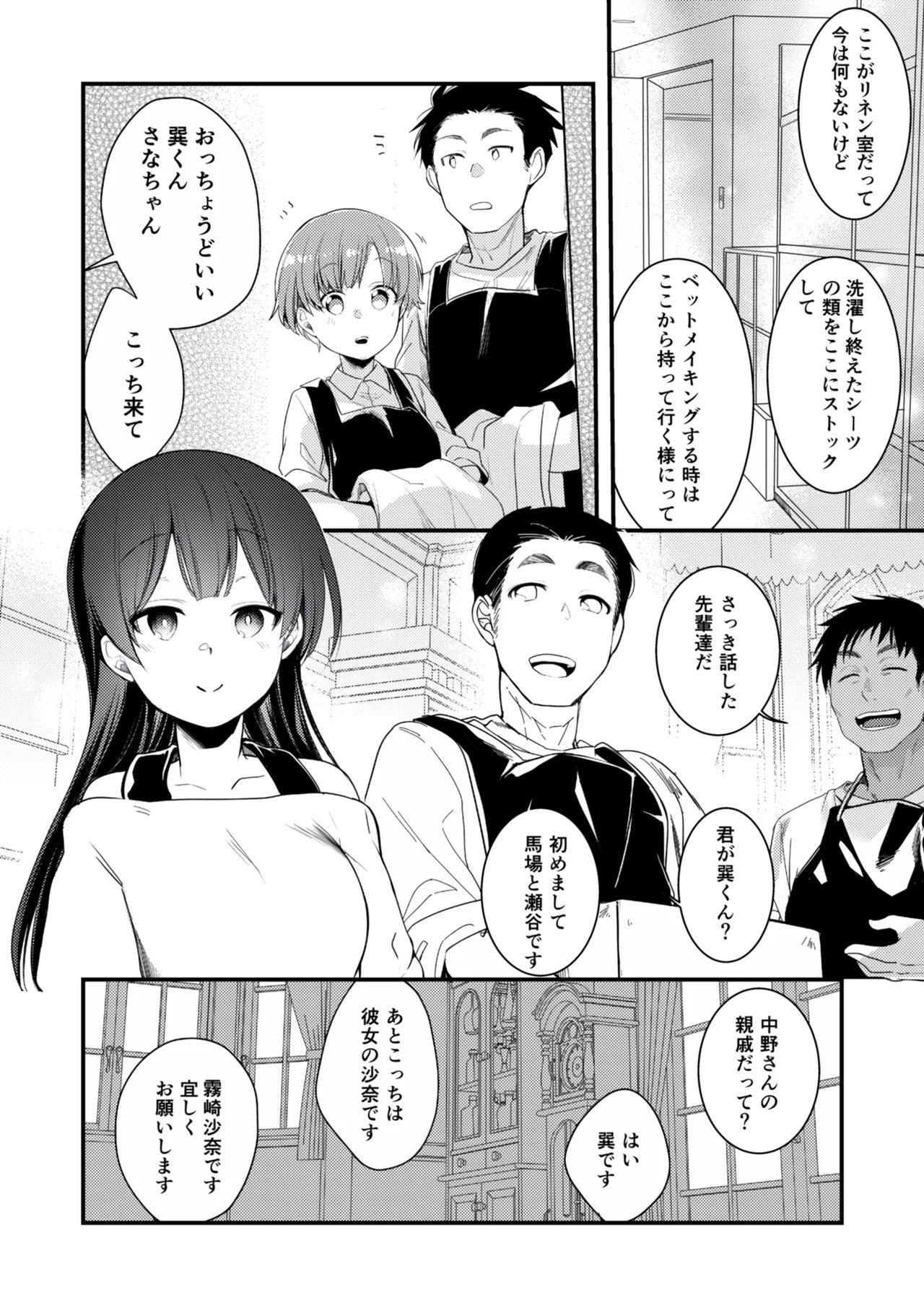 彼女と避暑地でバイトなんて寝取られるに決まってるじゃないですか! - page7