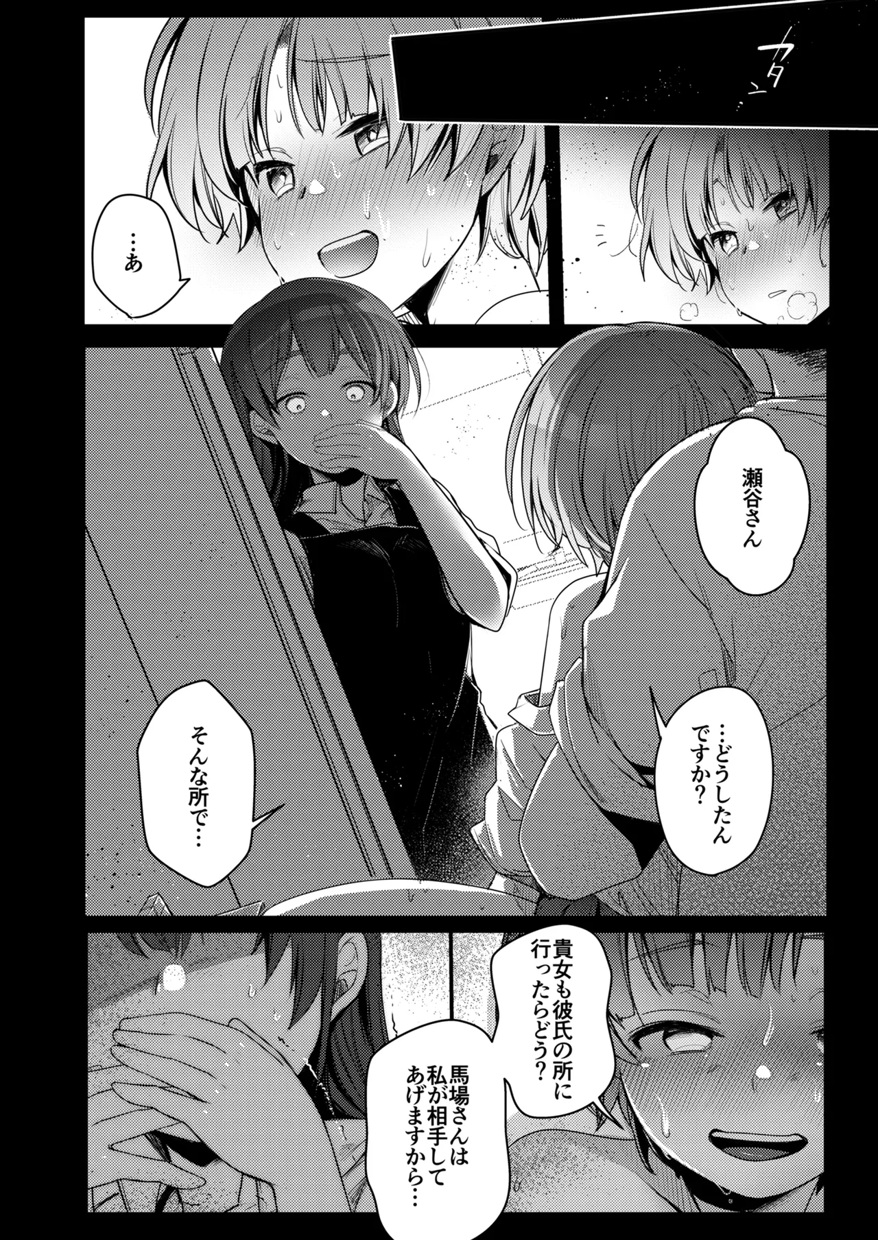 彼女と避暑地でバイトなんて寝取られるに決まってるじゃないですか! - page72