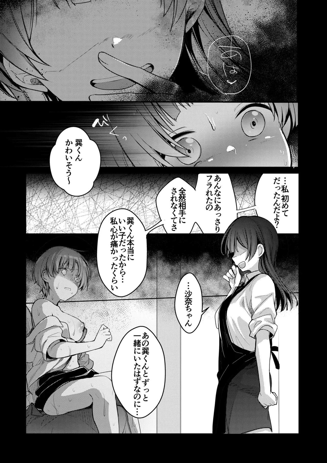 彼女と避暑地でバイトなんて寝取られるに決まってるじゃないですか! - page73