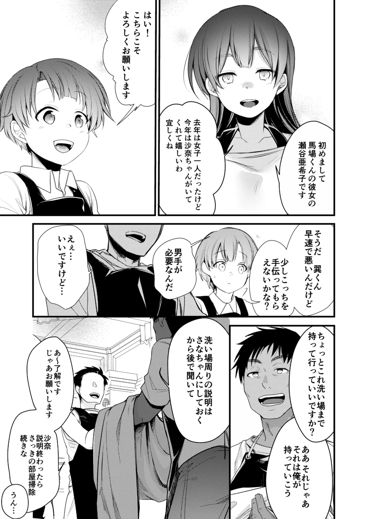 彼女と避暑地でバイトなんて寝取られるに決まってるじゃないですか! - page8