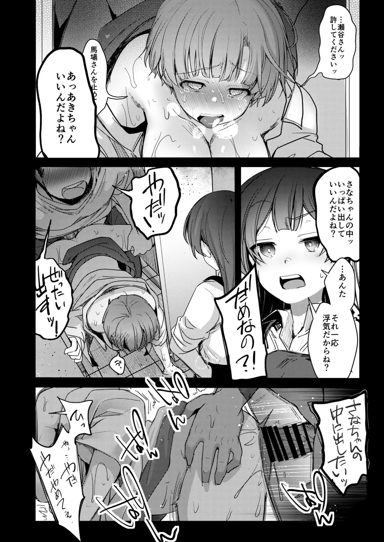 彼女と避暑地でバイトなんて寝取られるに決まってるじゃないですか! - page80