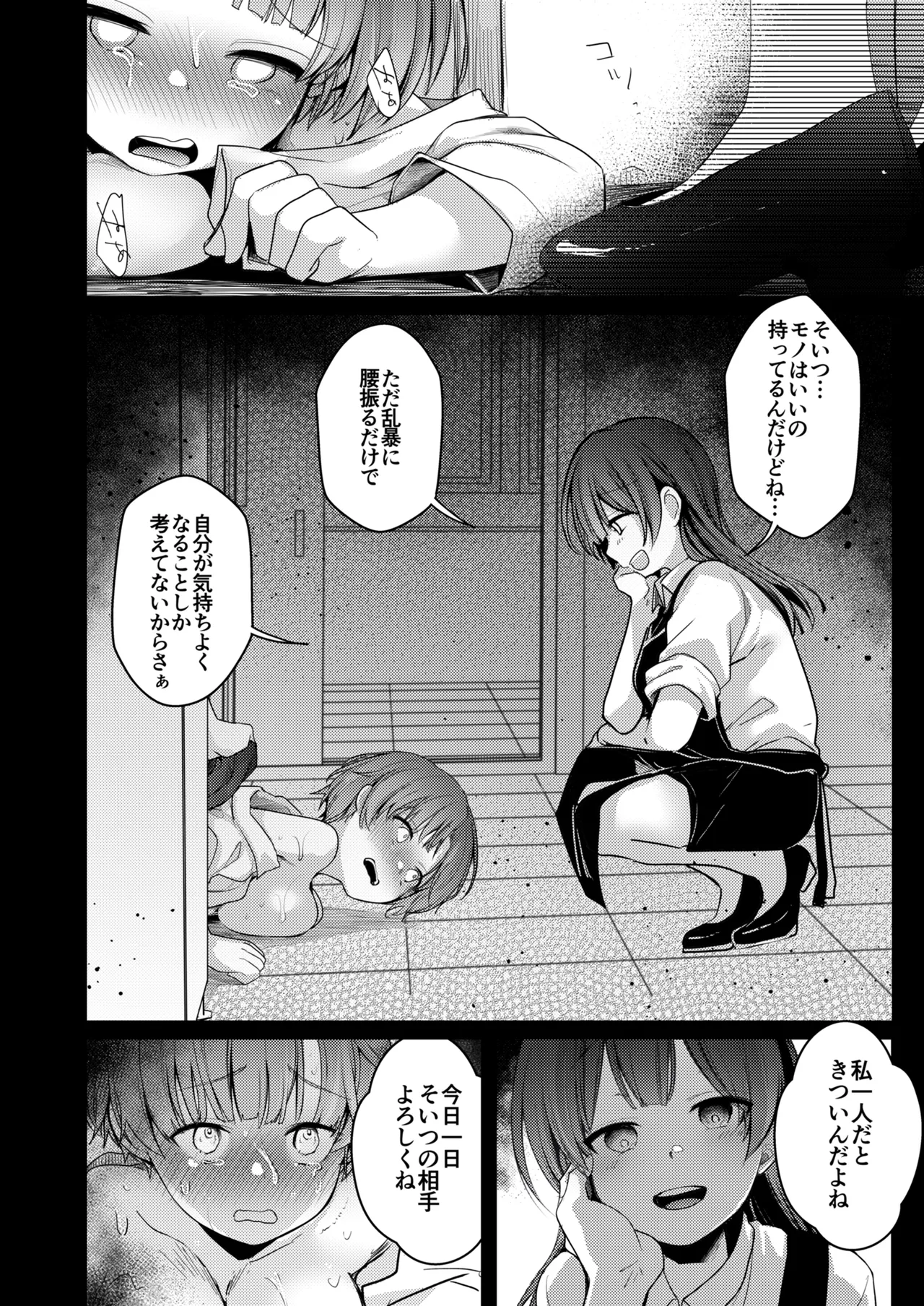 彼女と避暑地でバイトなんて寝取られるに決まってるじゃないですか! - page84