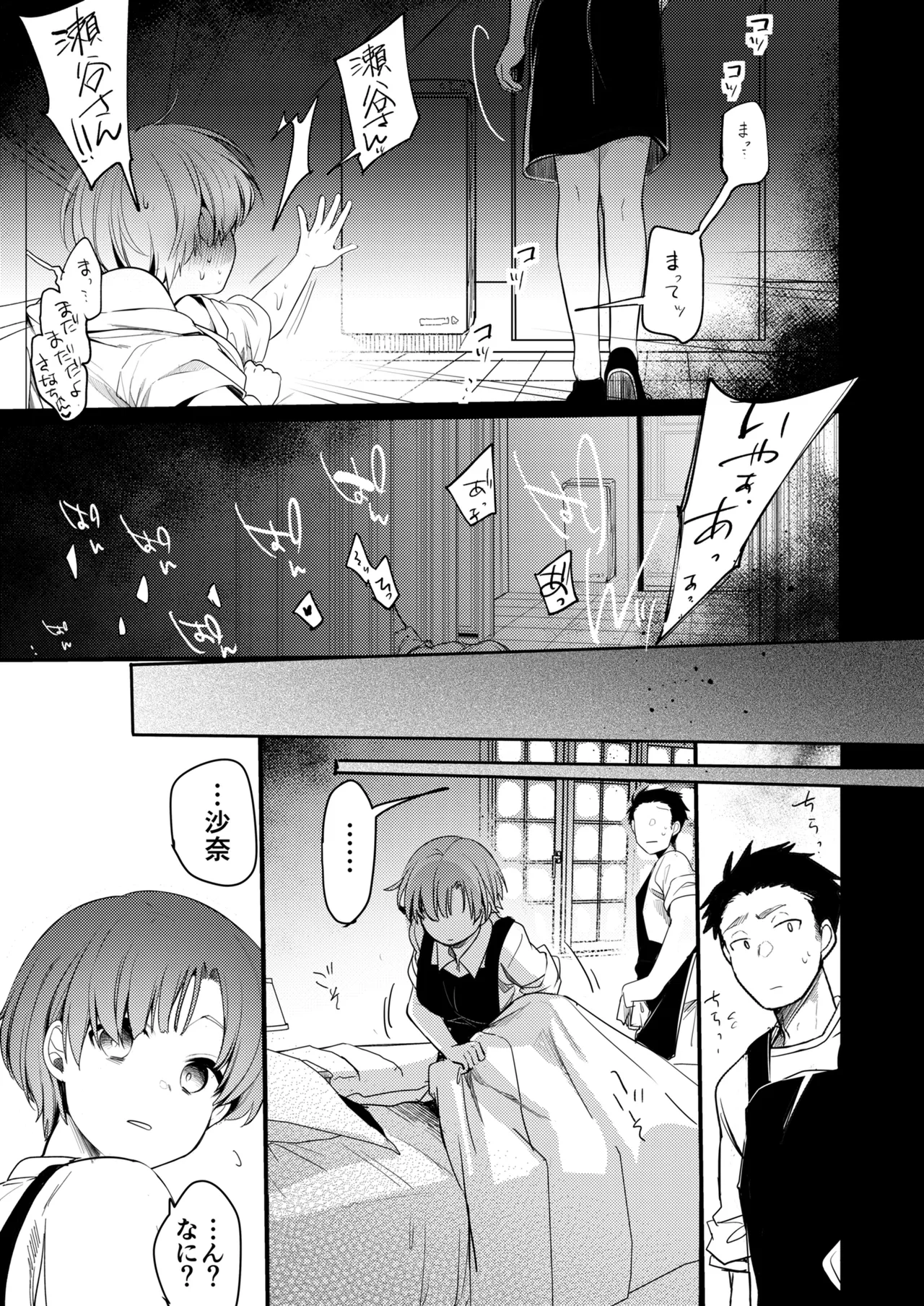 彼女と避暑地でバイトなんて寝取られるに決まってるじゃないですか! - page85