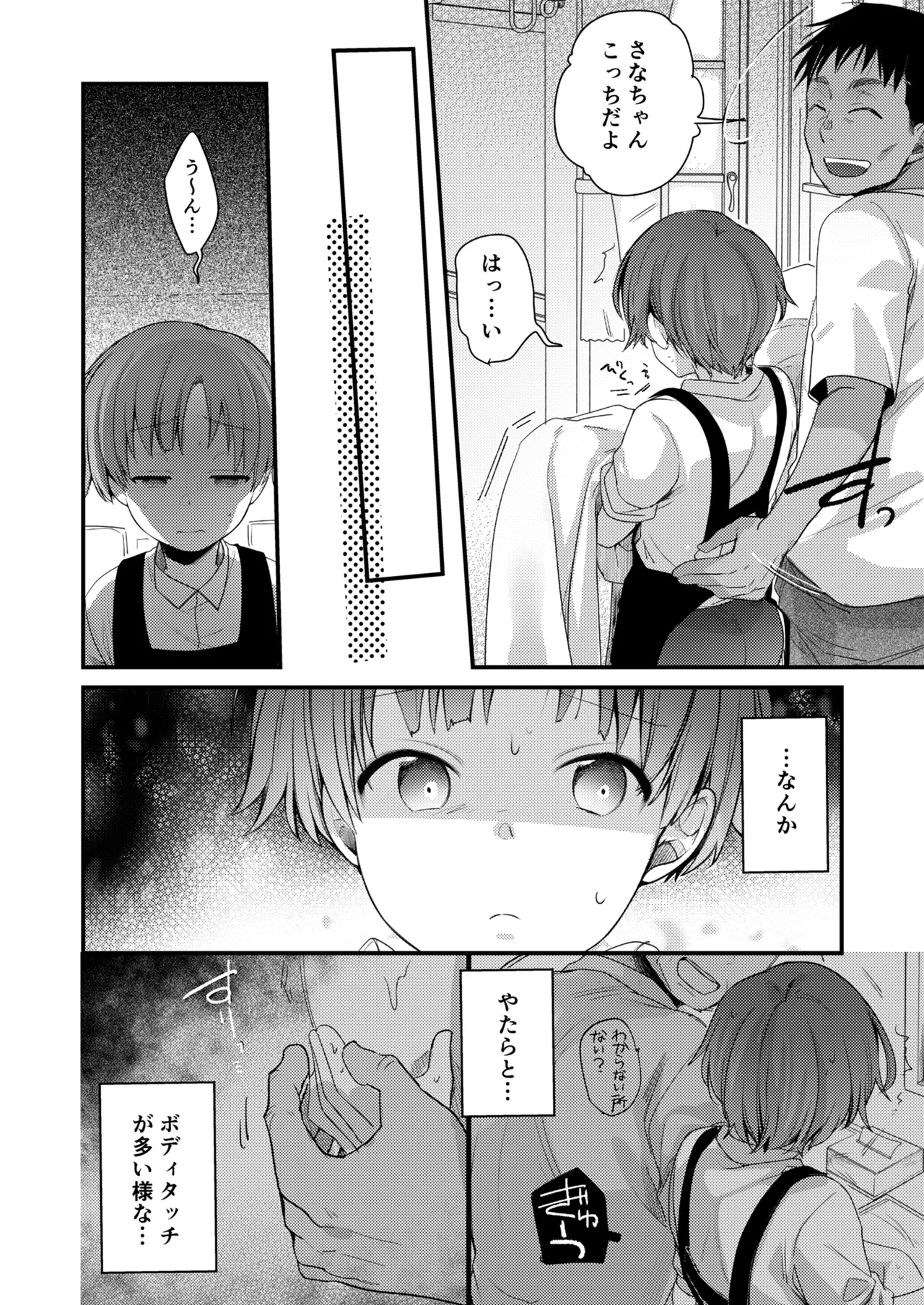 彼女と避暑地でバイトなんて寝取られるに決まってるじゃないですか! - page9