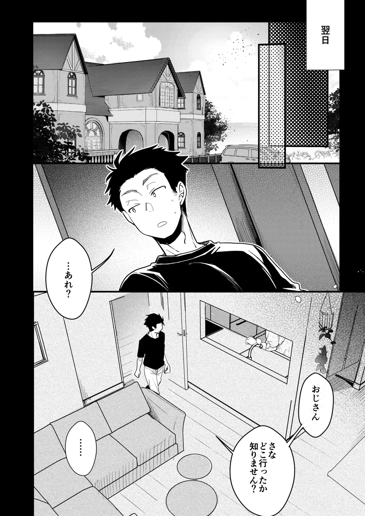 彼女と避暑地でバイトなんて寝取られるに決まってるじゃないですか! - page94
