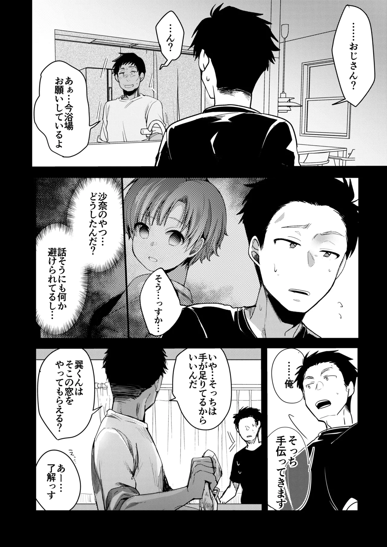 彼女と避暑地でバイトなんて寝取られるに決まってるじゃないですか! - page95