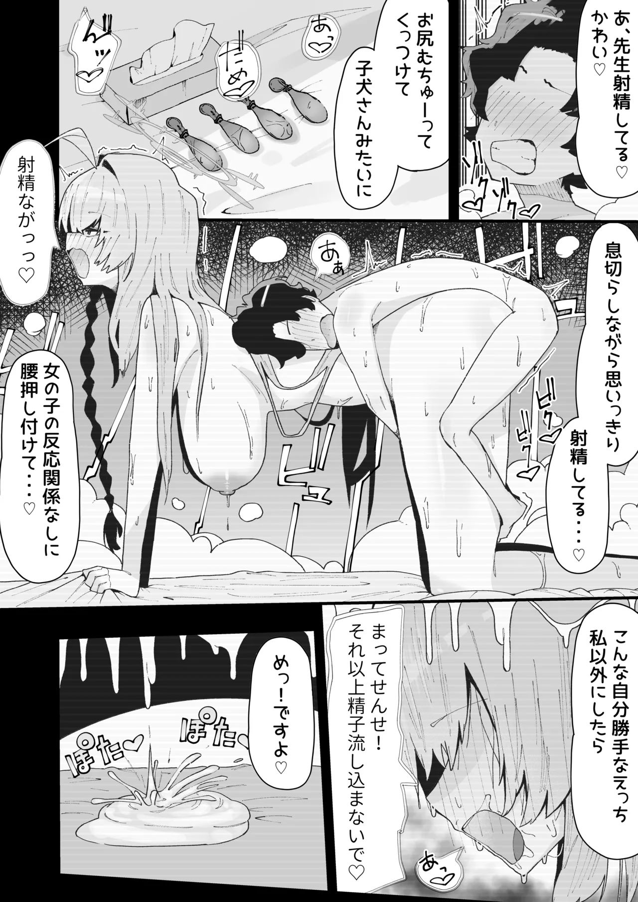 ハナコのハ■撮り実況♥ - page3
