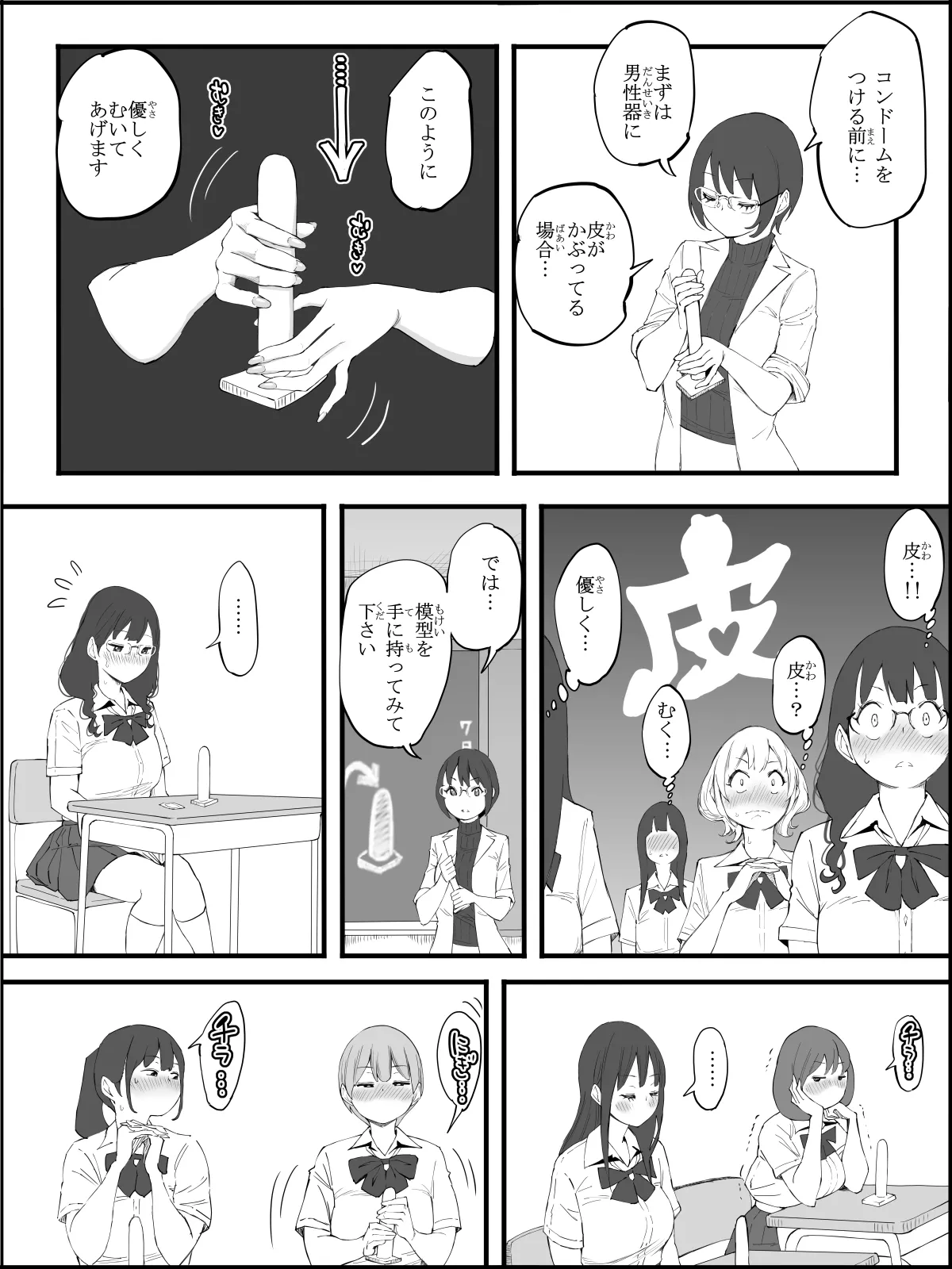 Boku ni Harem SeFri ga Dekita Riyuu 4 - page3