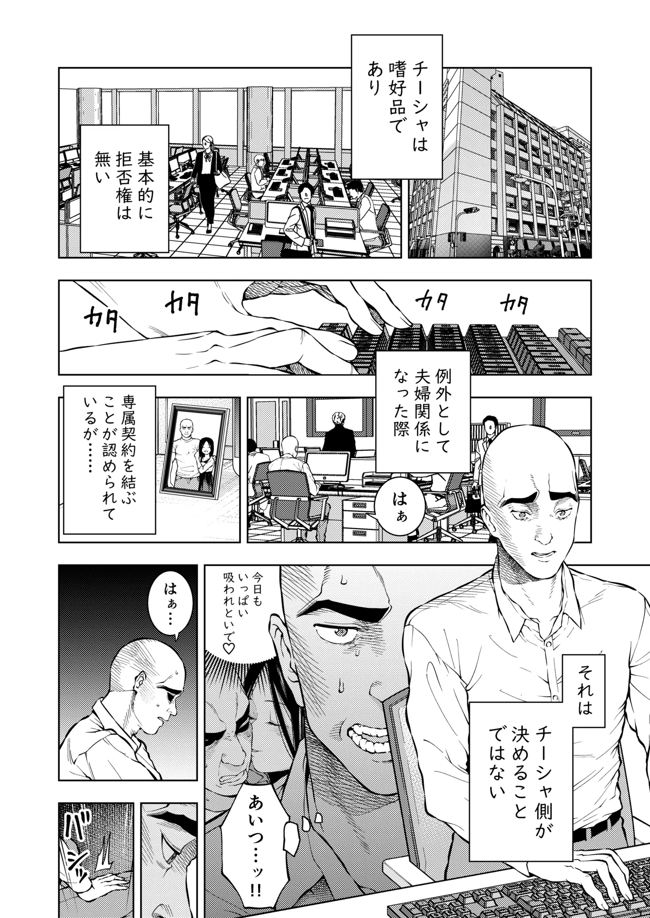 乳首で一服 - page10