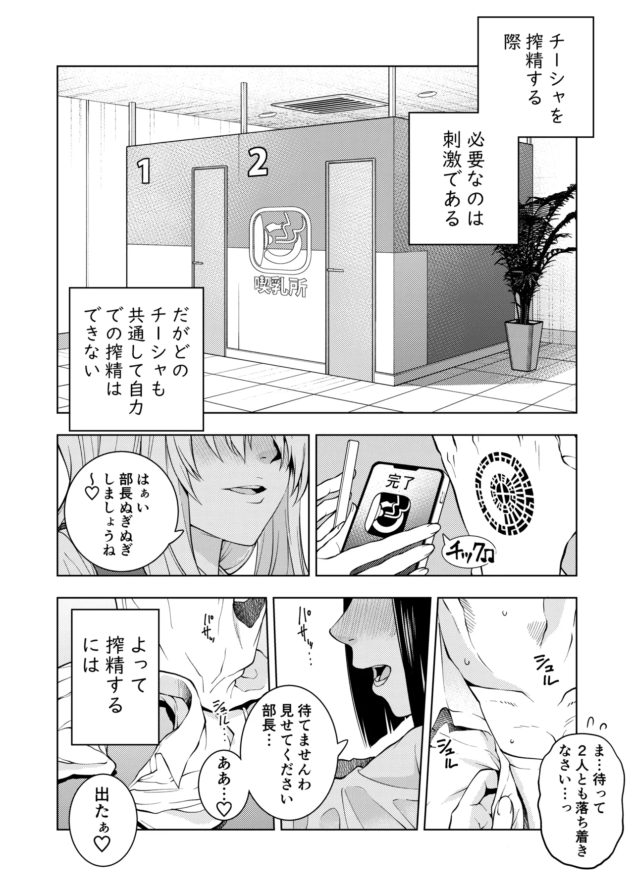 乳首で一服 - page12