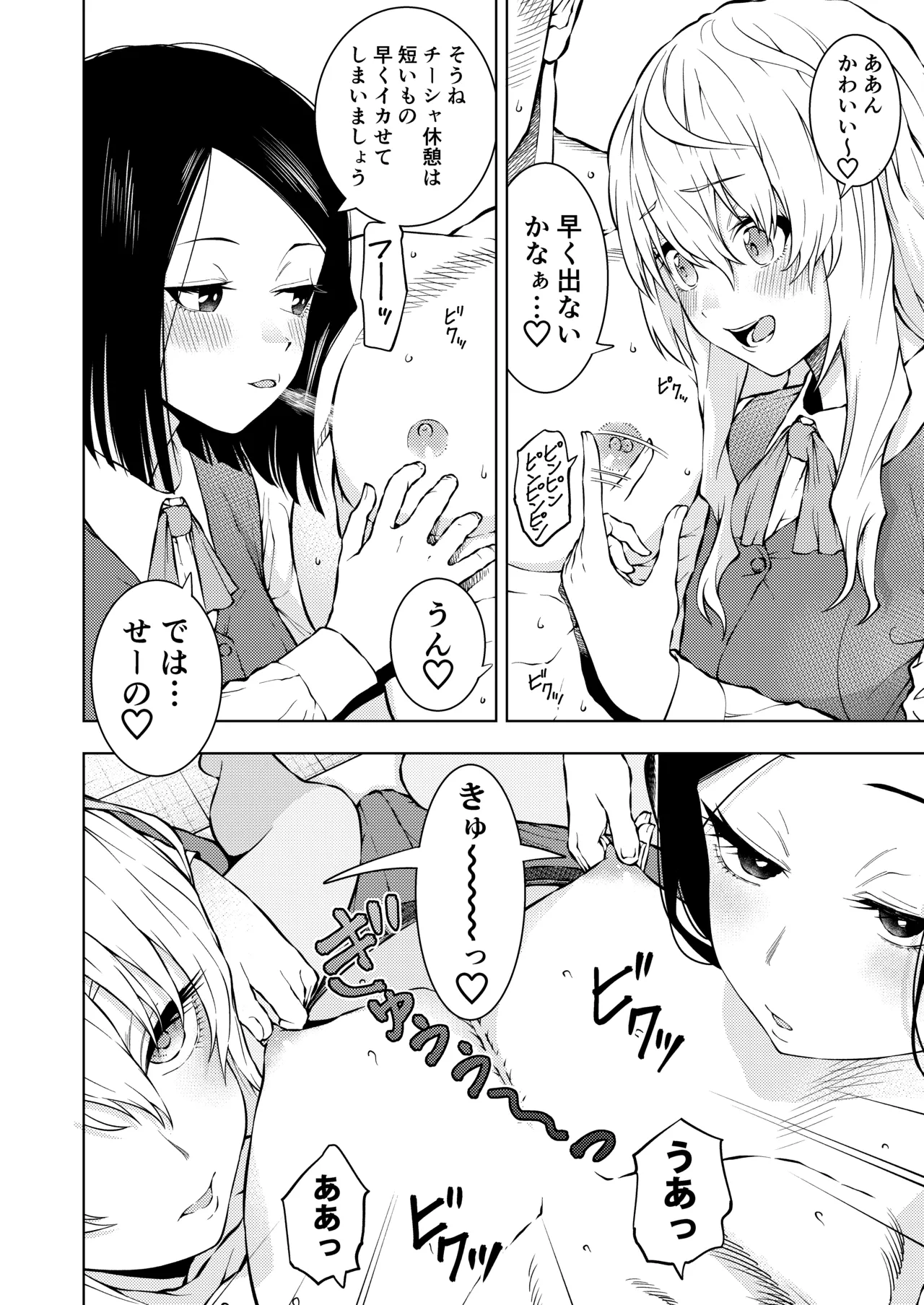 乳首で一服 - page14