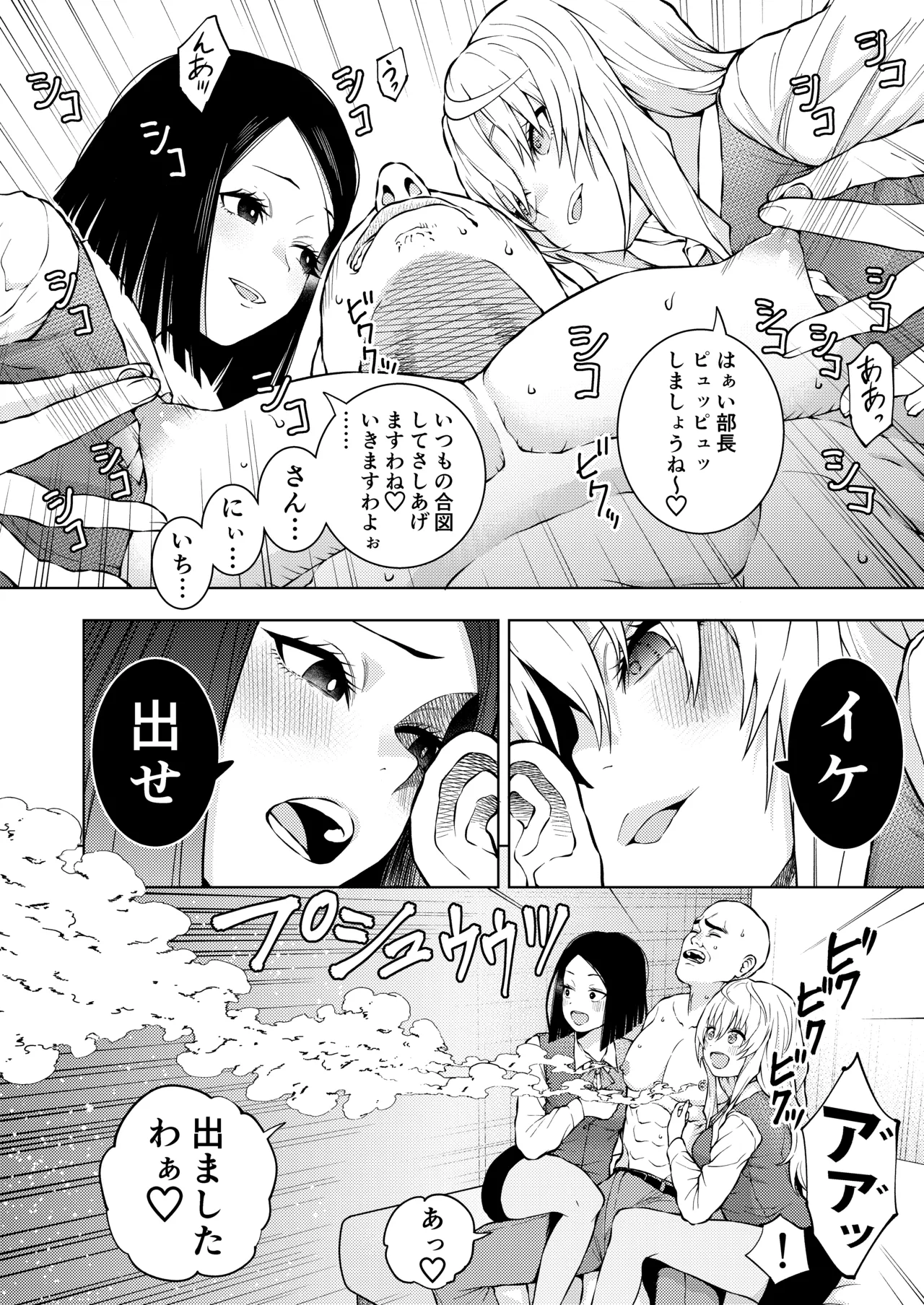 乳首で一服 - page16