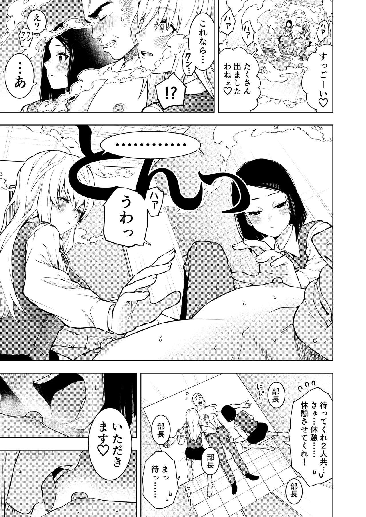 乳首で一服 - page17