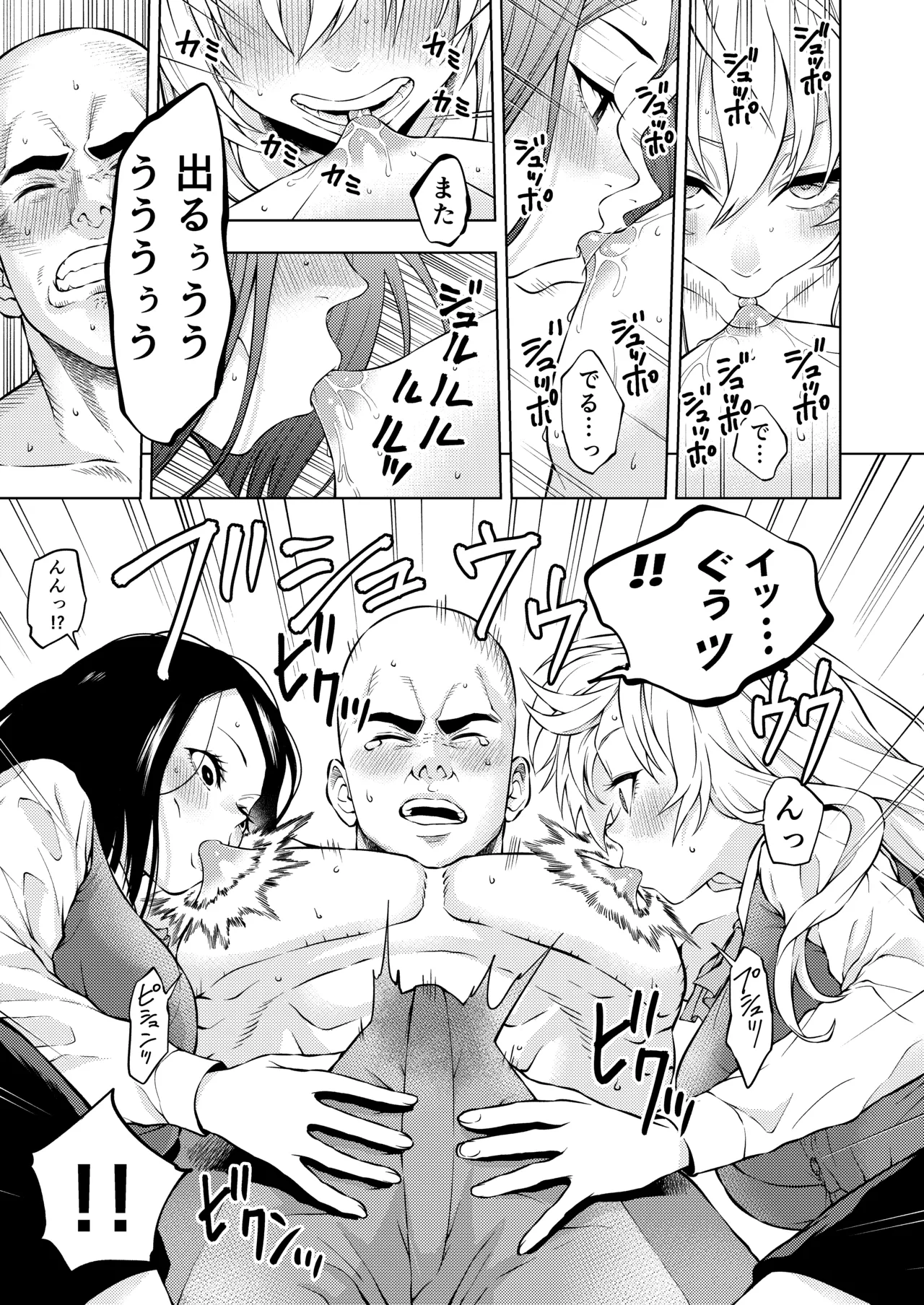 乳首で一服 - page19