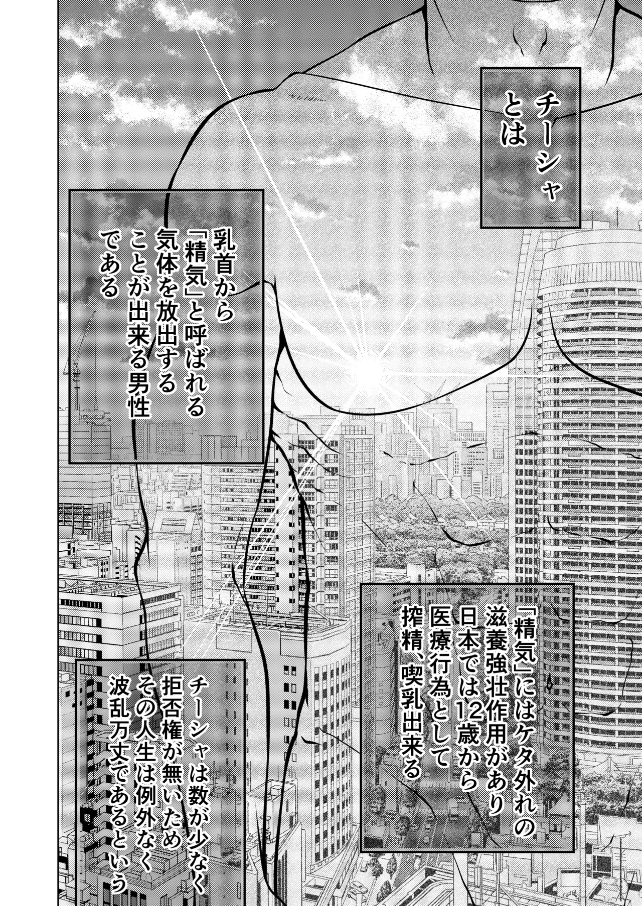 乳首で一服 - page2