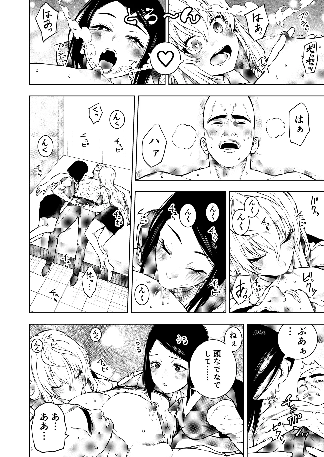 乳首で一服 - page20