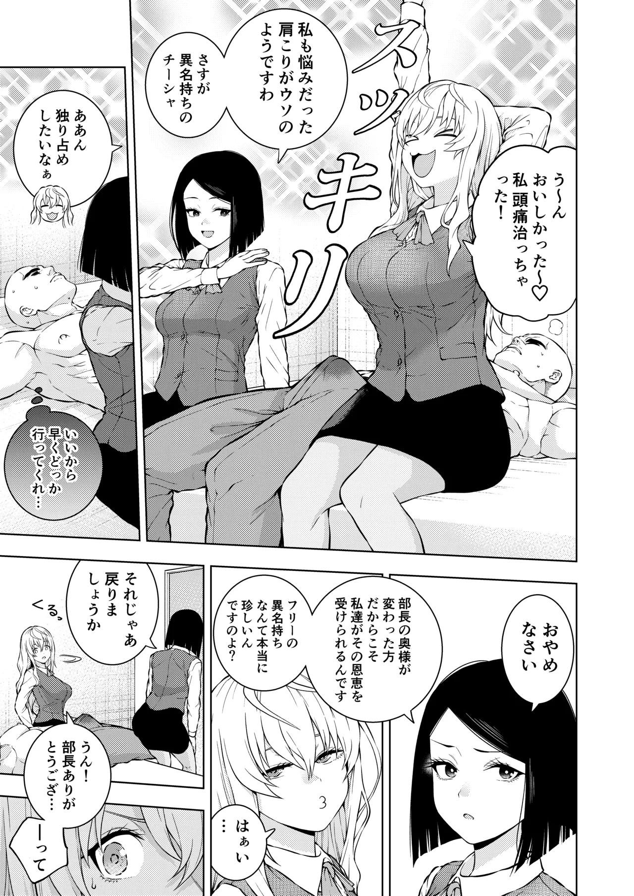 乳首で一服 - page23