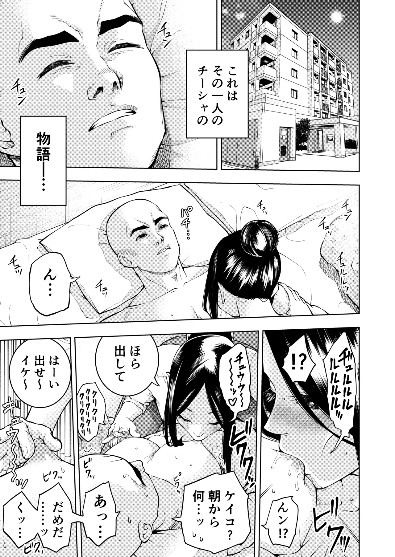 乳首で一服 - page3
